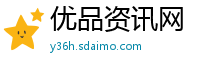 优品资讯网